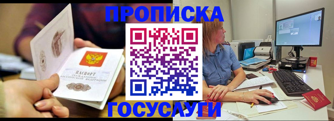 прописка ребенка в Сердобске