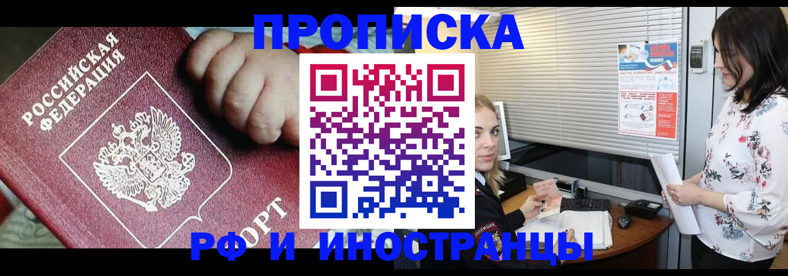 прописка в квартире в Сердобске